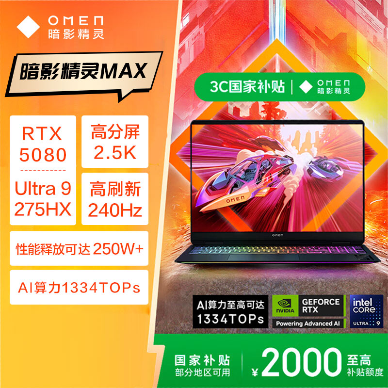 惠普(HP)暗影精灵MAX 16.1英寸发烧游戏笔记本电脑 U9-275HX RTX5080 32G 1TB QHD240Hz 500nits电竞屏 16-ah0003TX