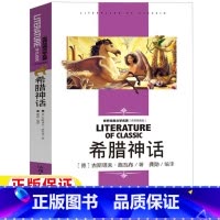 希腊神话 [正版]希腊神话故事施瓦布原著四年级上册必读课外书快乐读书吧阅读名师导读带批注读后感无障碍精读版龚勋编译汕头大