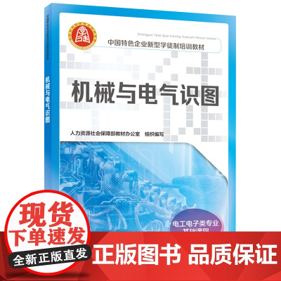 机械与电气识图