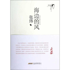 [M]海边的风-9787539643144