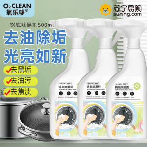 氧乐哆 锅底黑垢500g*3瓶 泡沫款清洁剂清洗厨房刷老油垢去除烧焦强力除垢官方正品旗舰店