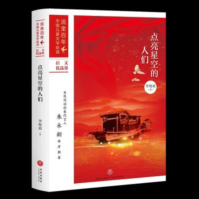 正版新书]点亮星空的人们李牧雨 著9787545562095