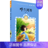 呼兰河传 [正版]成语故事有声版蜗牛小经典全集彩色小学生三四五六年级课外阅读书目福建少年儿童出版社幼儿绘本蜗牛小书坊故事