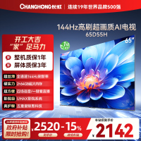 长虹65D55H 65英寸144Hz高刷新 云帆AI影像 60W峰值功率音响 超高清4K平板电视政府补贴