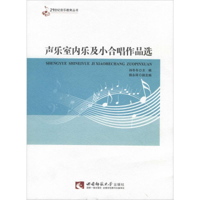 [M]声乐室内乐及小合唱作品选-9787562195818