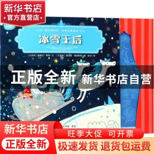 正版 黄柠檬绘本 世界经典童话:冰雪王后 (比利时)凯特伦·普特(K