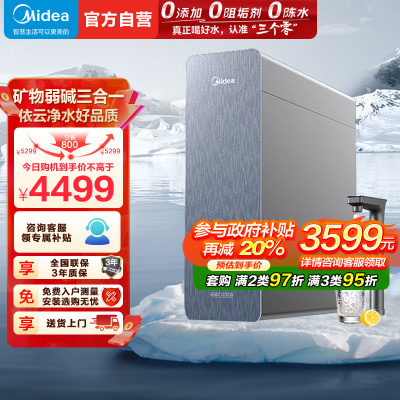 美的(Midea)净水器家用星河3.0弱碱净水器1200G净饮一体0阻垢剂 反渗透厨下式净饮机