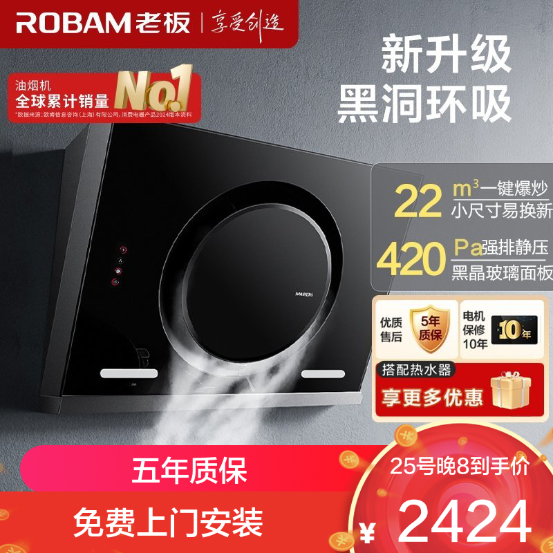 老板(ROBAM)油烟机 22m³大吸力 抽油烟机侧吸 吸油烟机 单烟机 脱排油烟机 26A7H(26A5SH同款)