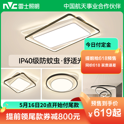  雷士照明全光谱LED北欧全屋灯具套餐组合简约现代客厅灯大气吸顶灯灯具套餐