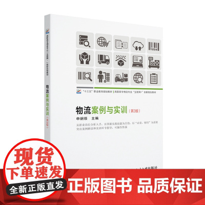 物流案例与实训(第3版)