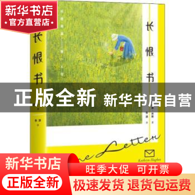 正版 长恨书 (英)凯瑟琳·休斯(Kathryn Hughes)著 江苏凤凰文艺出