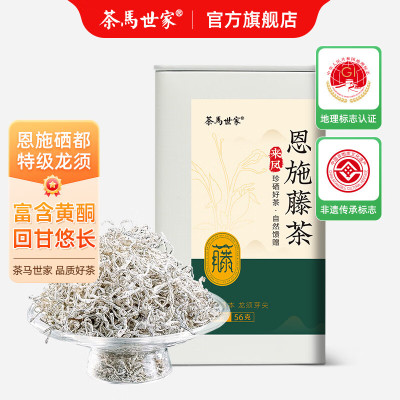 茶马世家富硒特级精选来凤龙须藤茶铁罐56g 恩施硒富茶来凤土家仿野生茶叶送礼