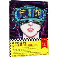 [N]荒潮-9787532172559