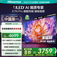 海信电视E7N Pro 55英寸 U+MiniLED 黑耀屏 以旧换新补贴电视机