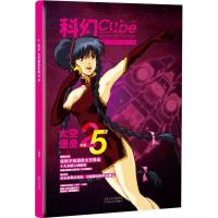 正版新书]科幻郑军 主编9787530670934