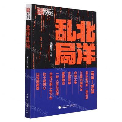 [N]北洋乱局-9787516227602
