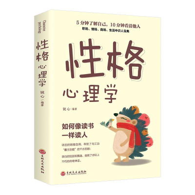 正版新书]性格心理学(32开平装)镜心9787547254394