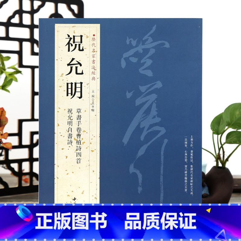 祝允明书法字帖 [正版]学海轩共2帖祝允明历代名家书法王冬梅繁体旁注草书手卷曹植诗四首自书诗祝枝山草书毛笔字帖书法成人学