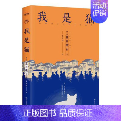 [正版] 我是猫 外国小说书籍9787220103124国现当代文学 外国诗歌 用词精致素雅恬静 感情隐忍而含蓄 读来浅