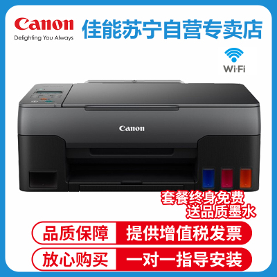 佳能(Canon)G3820彩色喷墨墨仓式连供无线WIFI照片相片打印机家用办公试卷文档一体机 替代G3800 4810套餐五