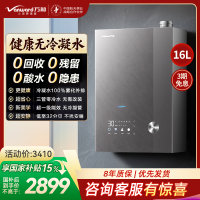 万和[安睡洗V9L Ultra·无冷凝管]16L燃气热水器天然气增压零冷水超一级能效 恒温一级暖浴无冷感家用热水器