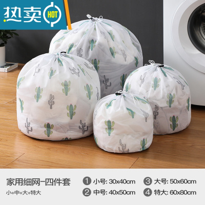 敬平洗衣袋洗衣机专用滚筒防变形衣服内衣护洗袋机洗毛衣网兜过滤网袋 仙人掌-细网抽绳款-4件套-[小号+中号+大