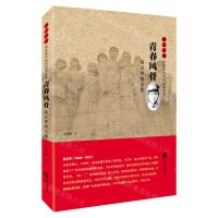 [N]青春风骨(高文华烈士传)/雨花忠魂雨花英烈系列纪实文学-9787559450999
