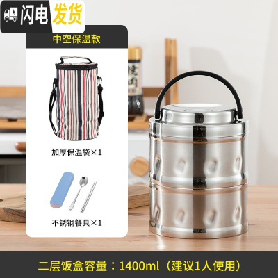 三维工匠304不锈钢真空保温4小时饭盒桶上班多层大容量成人日式双层便当盒 保温2层3小时+保温袋子1.4适合1人餐具
