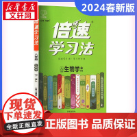 2024春倍速学习法初中生物8年级人教版下册解析教材解读辅导书初中课堂真题详解暑假课时作业正版图书籍