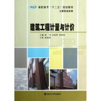 正版新书]建筑工程计量与计价胡洋等9787305103698