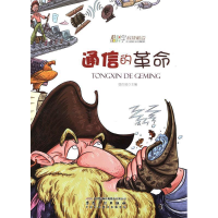 正版新书]酷科学科技前沿:通信的革命张红琼9787539842349