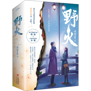 [M]野火(全2册)-9787573600547