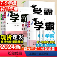 英语·人教版 七年级下 [正版]2024新学霸题中题数学语文英语物理化学初中必刷题七八九年级上下册人教版专项练习册同步课