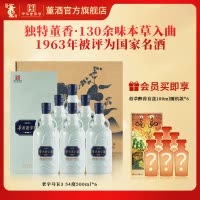 董酒[宴请送礼] 老字号H3 董香型白酒 景德镇陶瓷 非遗酿造 54度 500ml 6瓶 整箱装