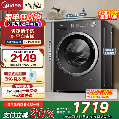 美的(Midea)滚筒洗衣机全自动 10KG纯平自由嵌家用大容量快净精华洗 一级能效除菌变频电机MD10V56T