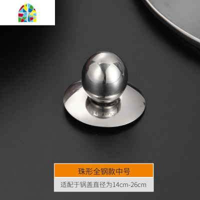 封后通用锅盖把手通用盖配件可立手柄家用炒蒸锅盖头帽顶珠 FENG 可立全钢款1个(适用锅盖直径28cm-36cm锅具配件