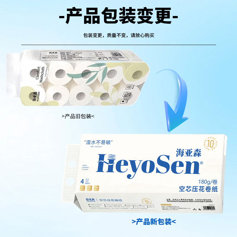 海亚森 M3012 空芯压花卷纸4层 180g*10卷 1 提