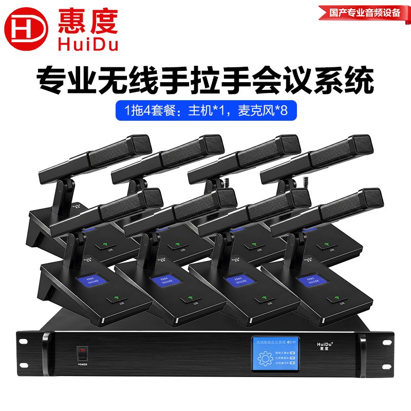 惠度(HuiDu)HD-8000M无线手拉手麦克风会议系统摄像跟踪视频会议桌面方管话筒一拖十