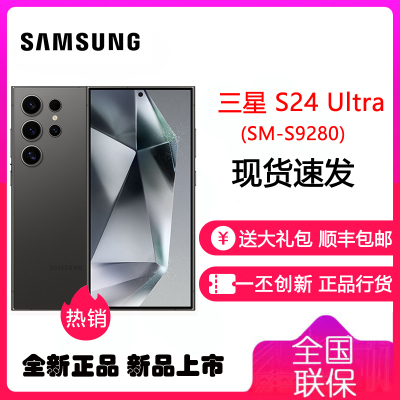 三星 Galaxy S24Ultra (SM-S9280) 12GB+512GB 钛黑 5G全网通手机 三星S24Ultra