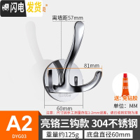 三维工匠单个挂衣钩卫生间304不锈钢免打孔衣柜衣帽墙壁挂式衣服挂钩 A2-亮铬三钩款(仅免打孔)