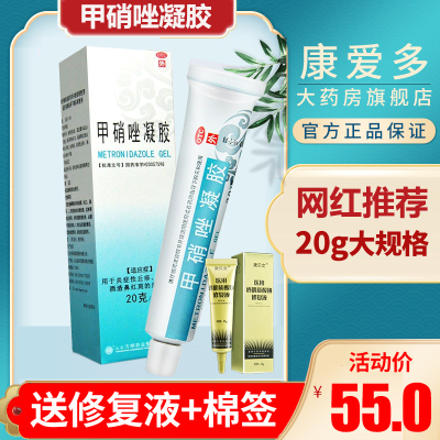 东药甲硝唑凝胶20g+医用透明质酸钠修复液去黑头粉刺祛痘痤疮酒渣鼻软膏甲硝锉