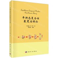 [N]平衡态复合核裂变后理论(精)-9787030765673