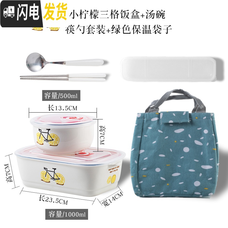 三维工匠卡通学生可微波炉加热带盖分隔型便当盒陶瓷分格碗上班族简约饭盒 小柠檬三格饭盒+汤碗+筷勺+绿袋
