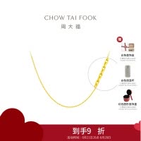 周大福 十字链 素链 足金黄金项链(工费:180计价)EOF1137七夕礼物