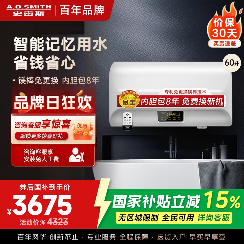 AO史密斯80升电热水器 专利免更换镁棒 金圭内胆 全隐藏安装 大屏触控 双驱速热节能 E80EDX 遥控预约