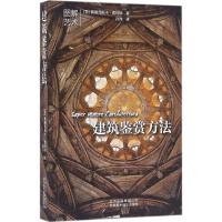 正版新书]建筑鉴赏方法弗朗西斯卡·普利纳9787805018195
