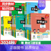 ⭐⭐科学[教科版] 三年级上 [正版]2024秋 PASS绿卡图书小学学霸速记一二三年级四年级五年级六上语文数学英语人教