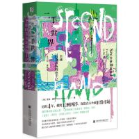 [N]二手世界(全球旧货市场调查手记)-9787520189040