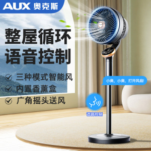 奥克斯(AUX)电风扇家用空气循环扇节能定时语音香薰办公室立式三叶落地扇AFS-20A-X2RC