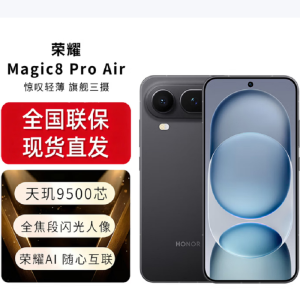 荣耀Magic8 Pro Air 12GB+512GB 影黑 天玑9500芯 80W快充 5500毫安大电池 防尘防水5G手机